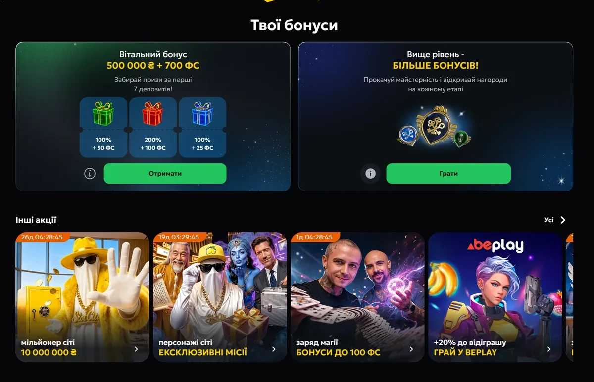 Вітальний пакет slots city бонуси до 500 000 грн і 700 фриспінів