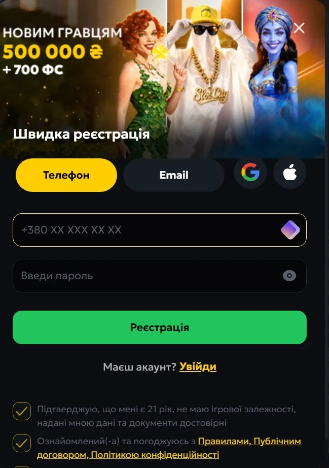 Slots city реєстрація і вхід у кабінет крок за кроком